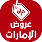 Logo of عروض الإمارات اليوم android Application 